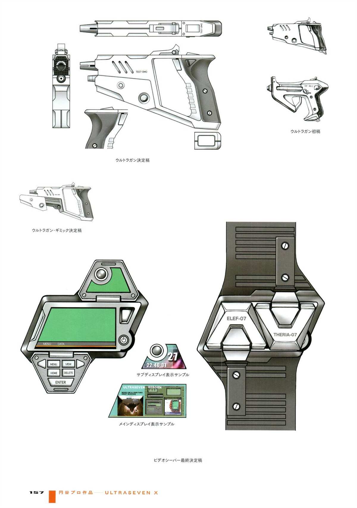 《Tokusatsu Design Works Hiroshi Maruyama》漫画最新章节画集1免费下拉式在线观看章节第【163】张图片