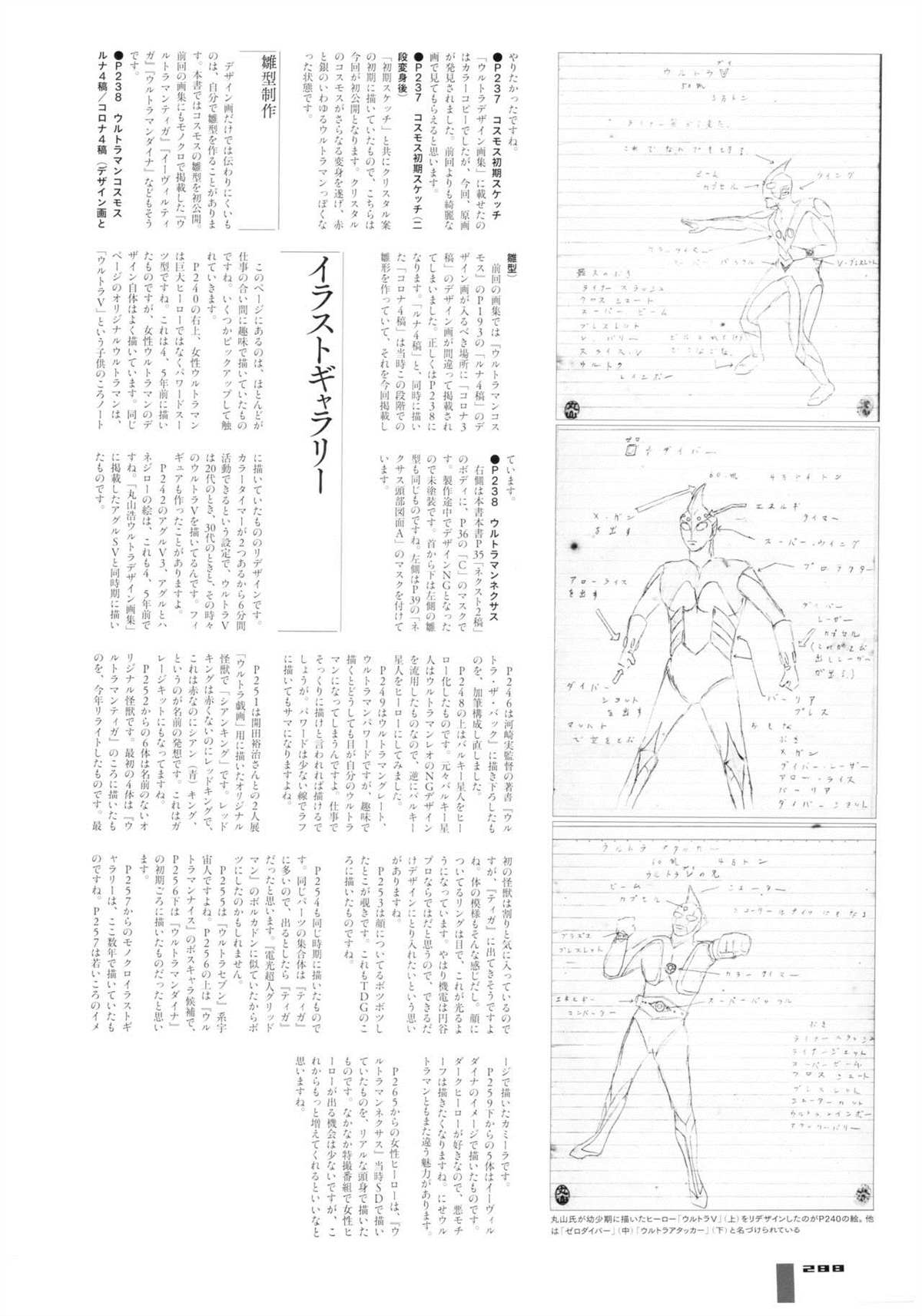 《Tokusatsu Design Works Hiroshi Maruyama》漫画最新章节画集1免费下拉式在线观看章节第【294】张图片