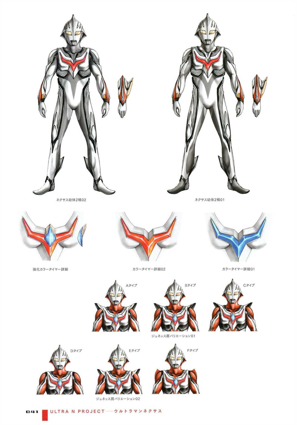 《Tokusatsu Design Works Hiroshi Maruyama》漫画最新章节画集1免费下拉式在线观看章节第【47】张图片