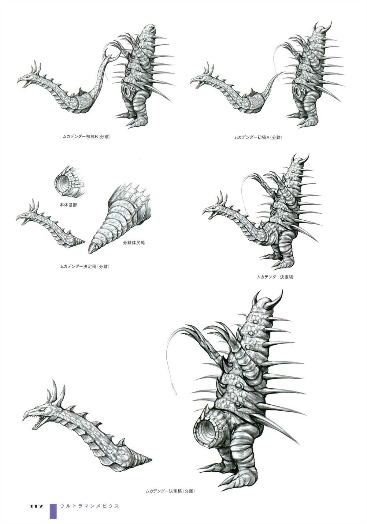 《Tokusatsu Design Works Hiroshi Maruyama》漫画最新章节画集1免费下拉式在线观看章节第【123】张图片