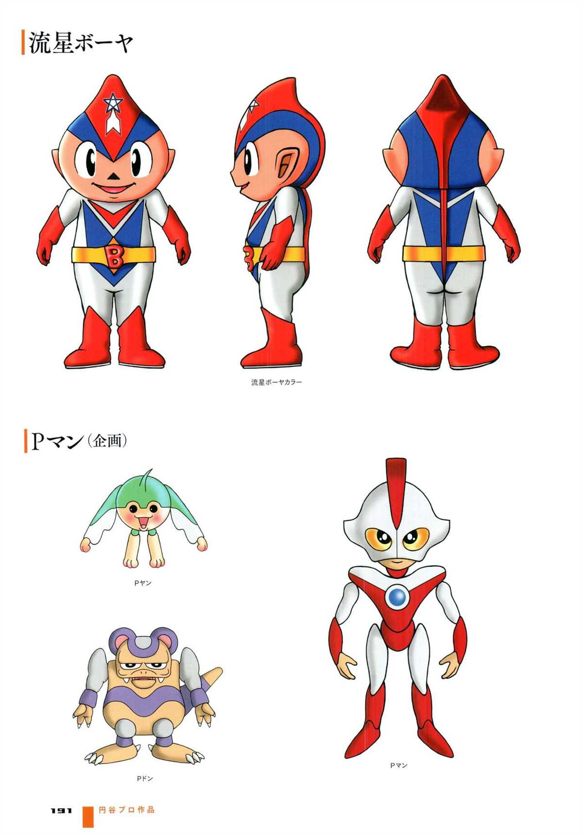 《Tokusatsu Design Works Hiroshi Maruyama》漫画最新章节画集1免费下拉式在线观看章节第【197】张图片