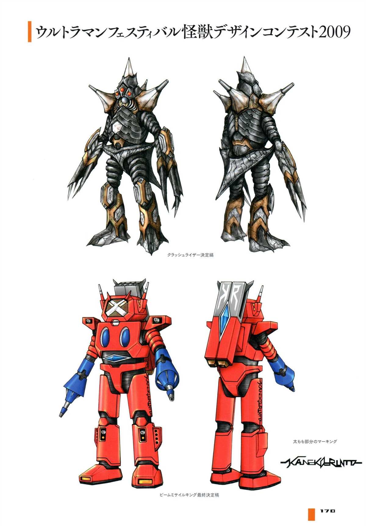 《Tokusatsu Design Works Hiroshi Maruyama》漫画最新章节画集1免费下拉式在线观看章节第【176】张图片