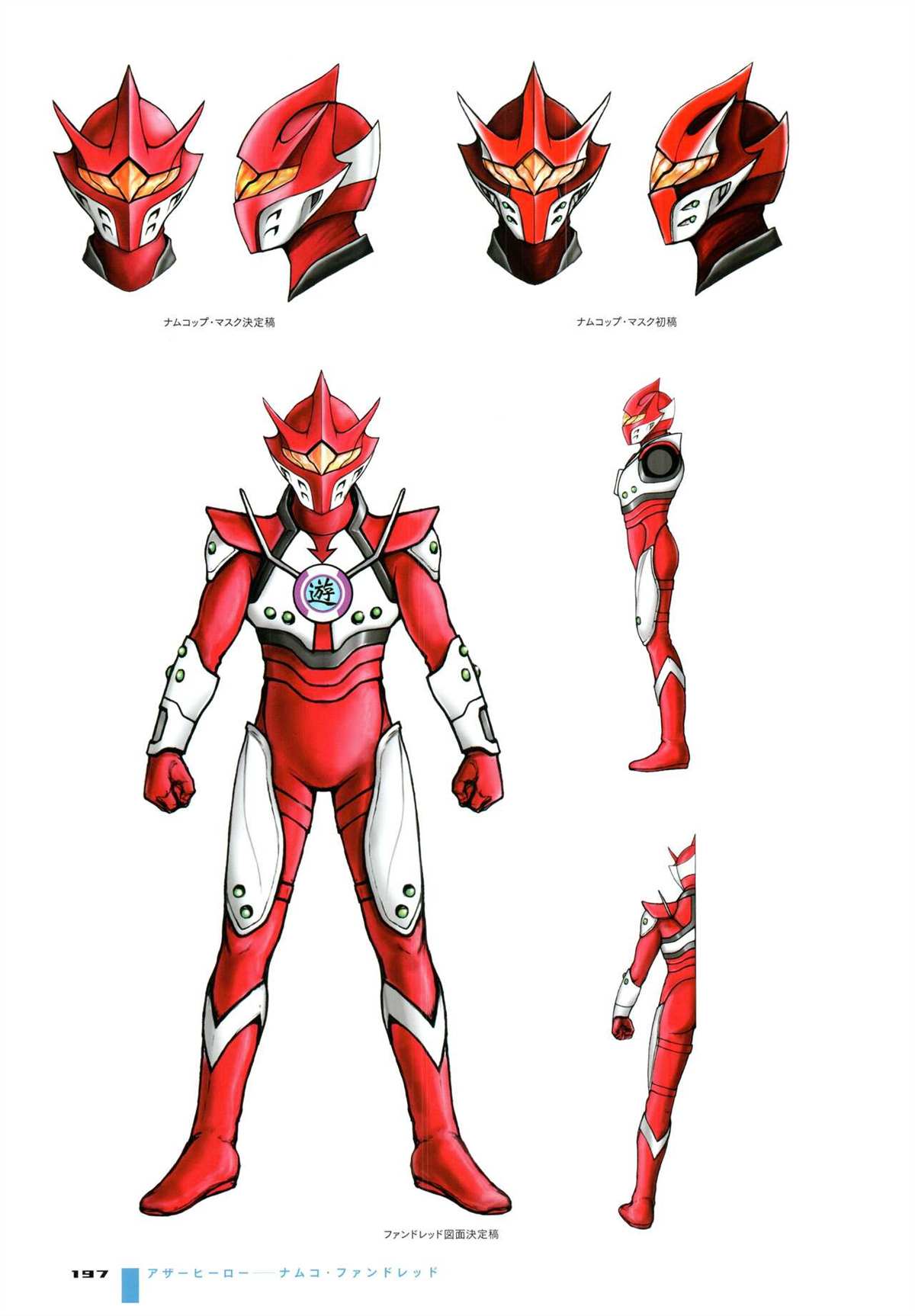 《Tokusatsu Design Works Hiroshi Maruyama》漫画最新章节画集1免费下拉式在线观看章节第【203】张图片