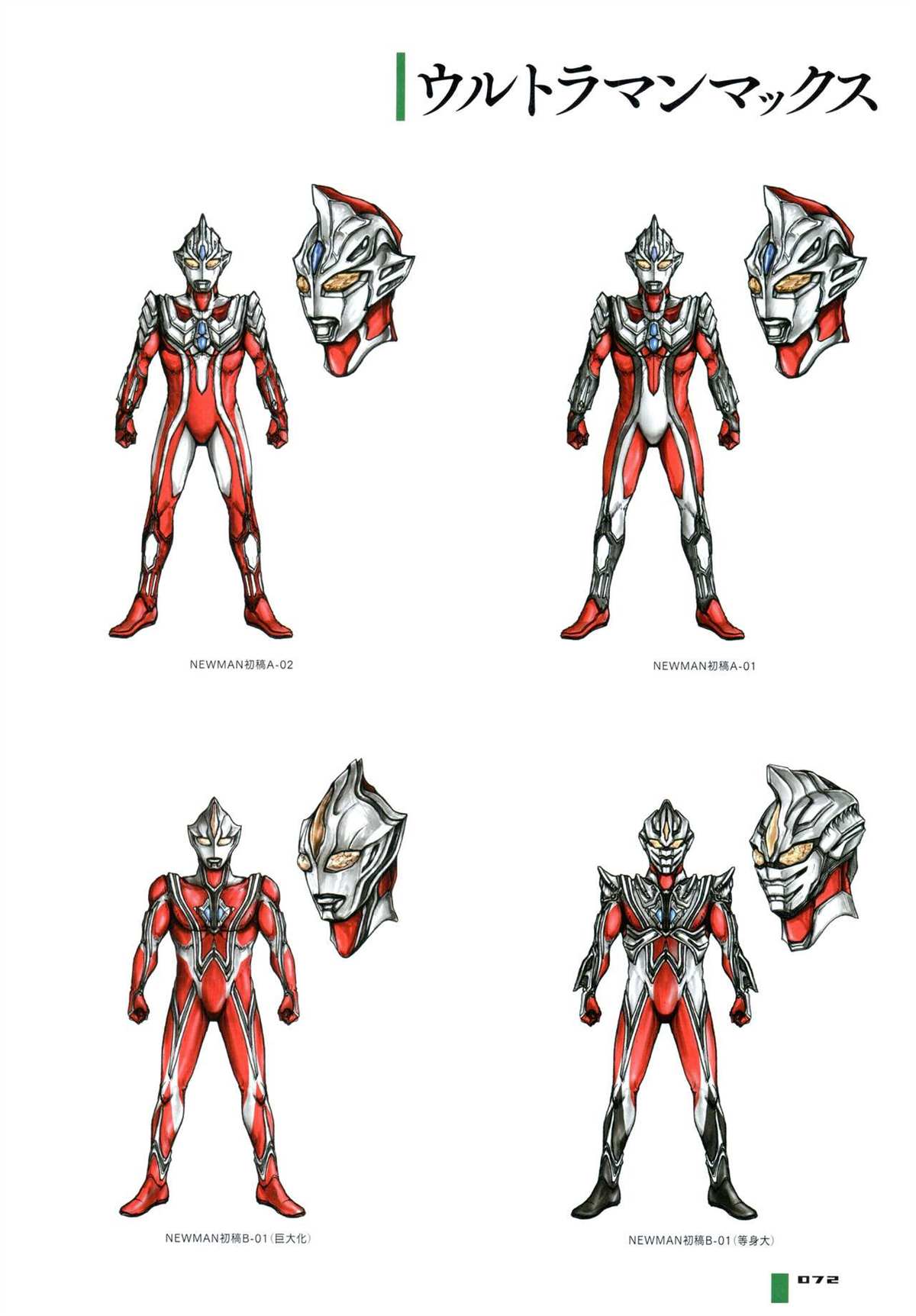 《Tokusatsu Design Works Hiroshi Maruyama》漫画最新章节画集1免费下拉式在线观看章节第【78】张图片