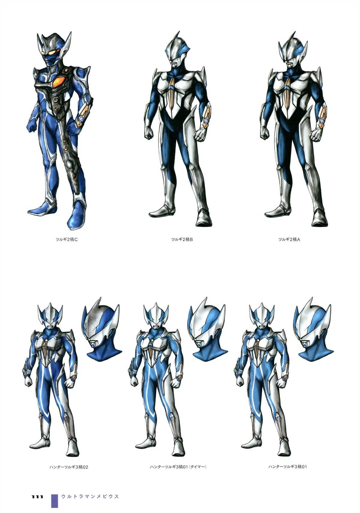 《Tokusatsu Design Works Hiroshi Maruyama》漫画最新章节画集1免费下拉式在线观看章节第【117】张图片