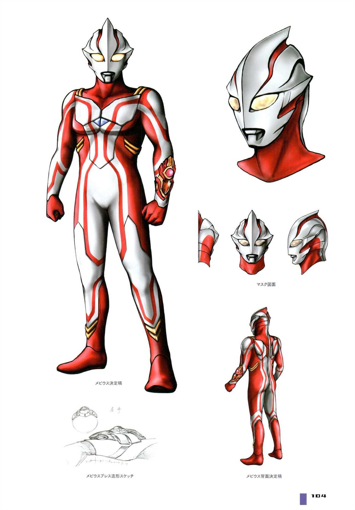 《Tokusatsu Design Works Hiroshi Maruyama》漫画最新章节画集1免费下拉式在线观看章节第【110】张图片