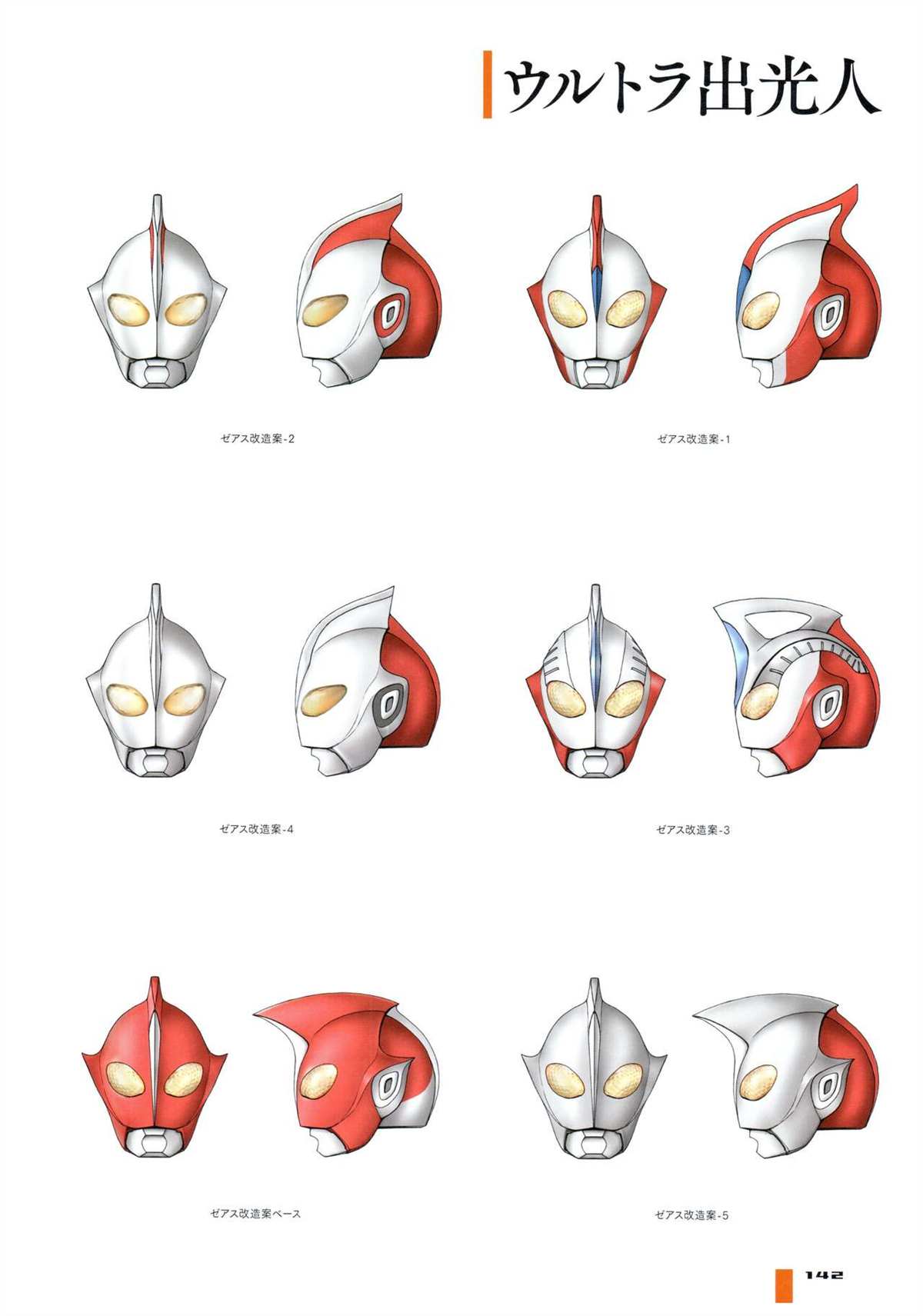 《Tokusatsu Design Works Hiroshi Maruyama》漫画最新章节画集1免费下拉式在线观看章节第【148】张图片