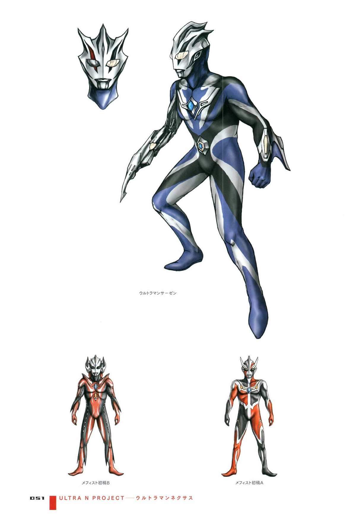 《Tokusatsu Design Works Hiroshi Maruyama》漫画最新章节画集1免费下拉式在线观看章节第【57】张图片