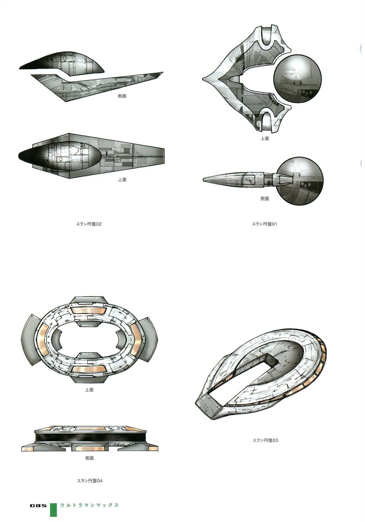 《Tokusatsu Design Works Hiroshi Maruyama》漫画最新章节画集1免费下拉式在线观看章节第【91】张图片