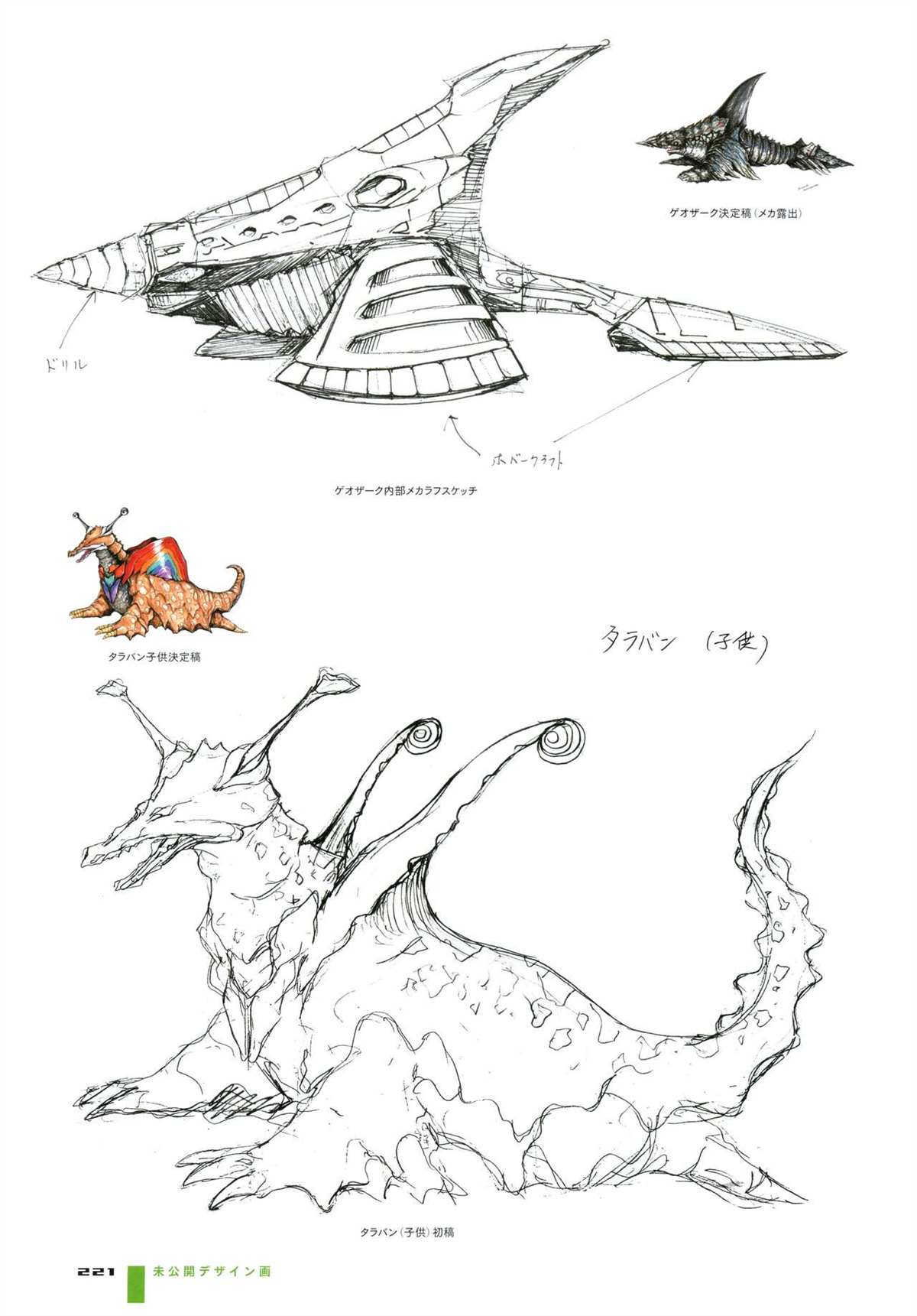 《Tokusatsu Design Works Hiroshi Maruyama》漫画最新章节画集1免费下拉式在线观看章节第【227】张图片