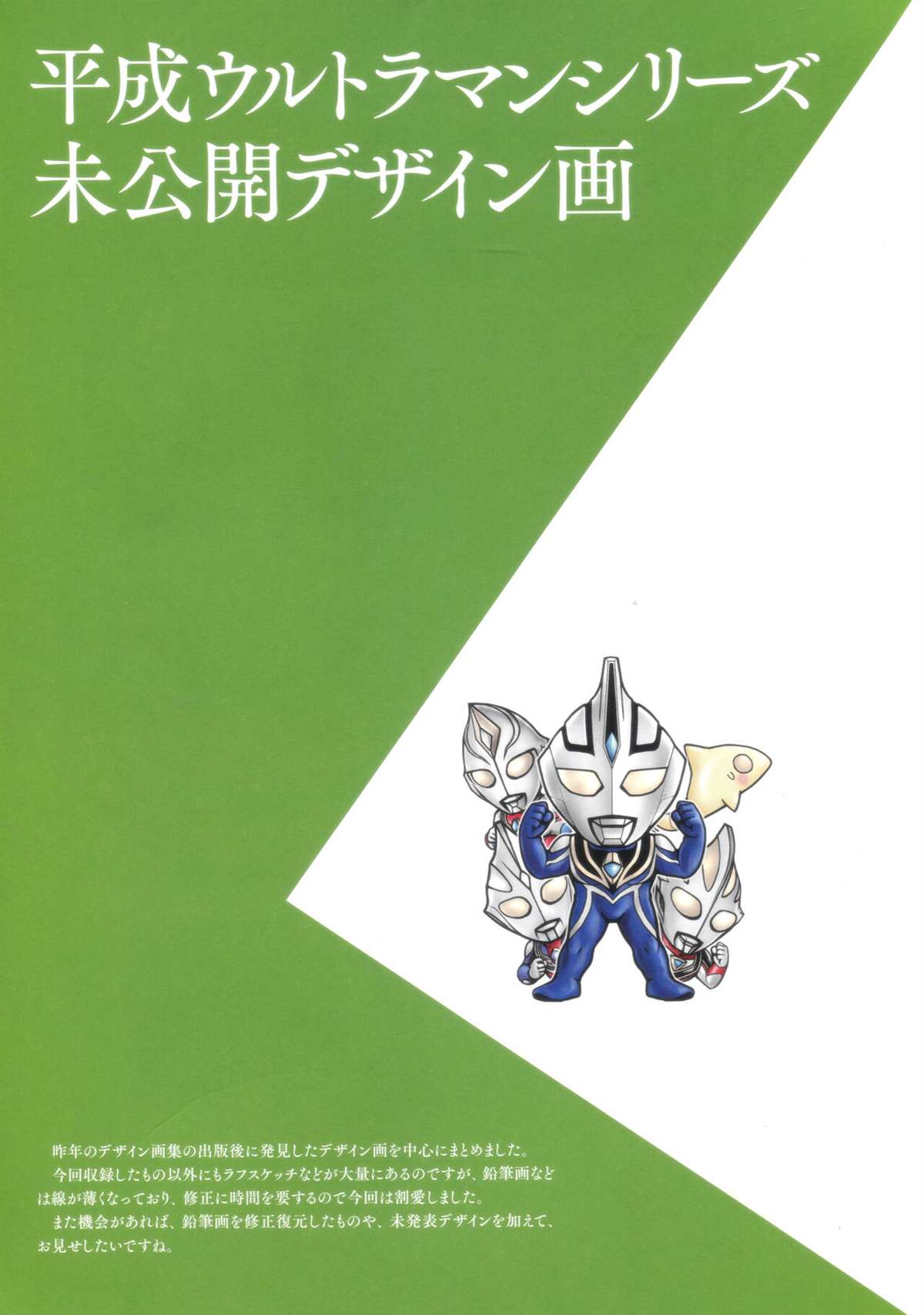 《Tokusatsu Design Works Hiroshi Maruyama》漫画最新章节画集1免费下拉式在线观看章节第【223】张图片