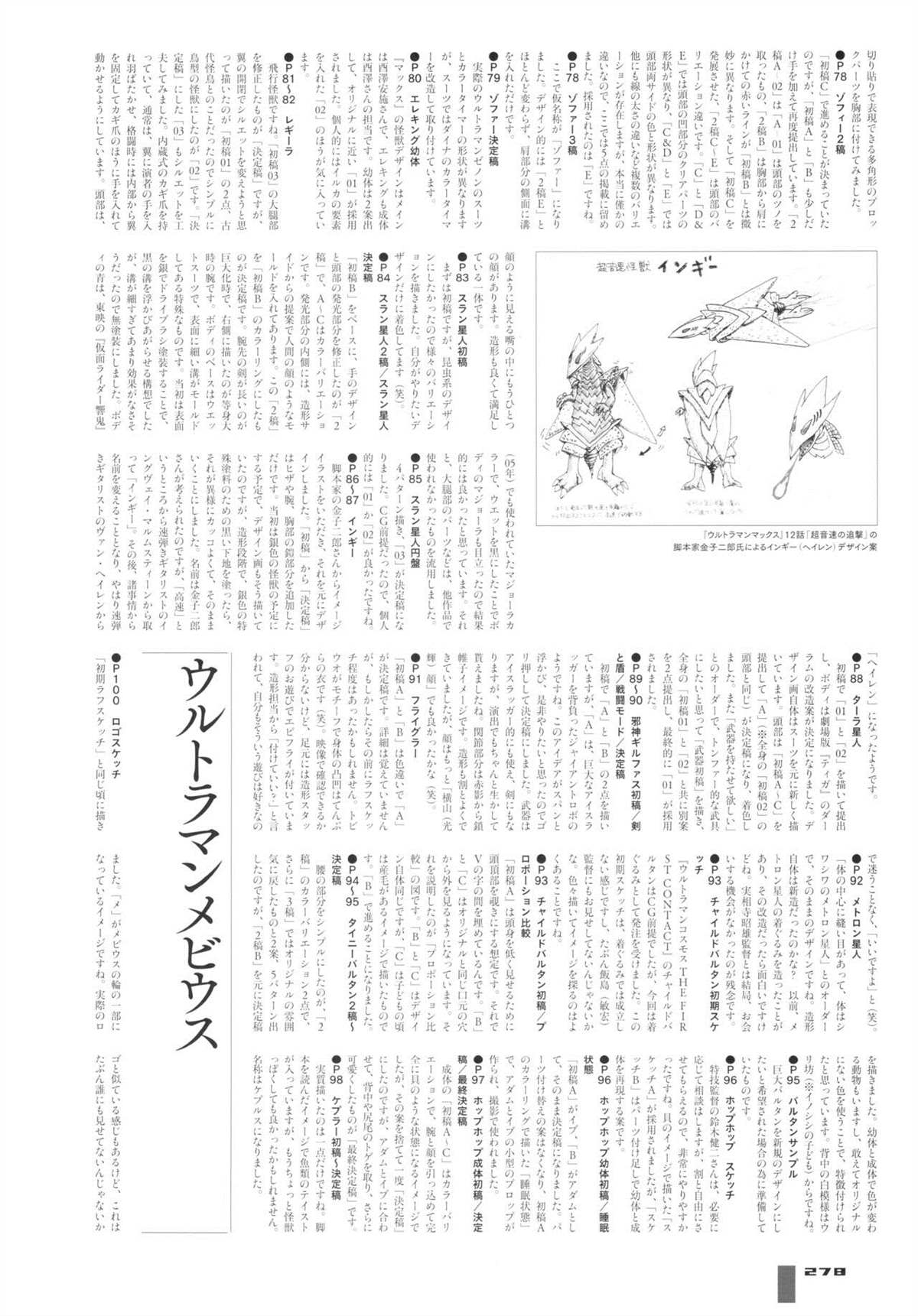 《Tokusatsu Design Works Hiroshi Maruyama》漫画最新章节画集1免费下拉式在线观看章节第【284】张图片