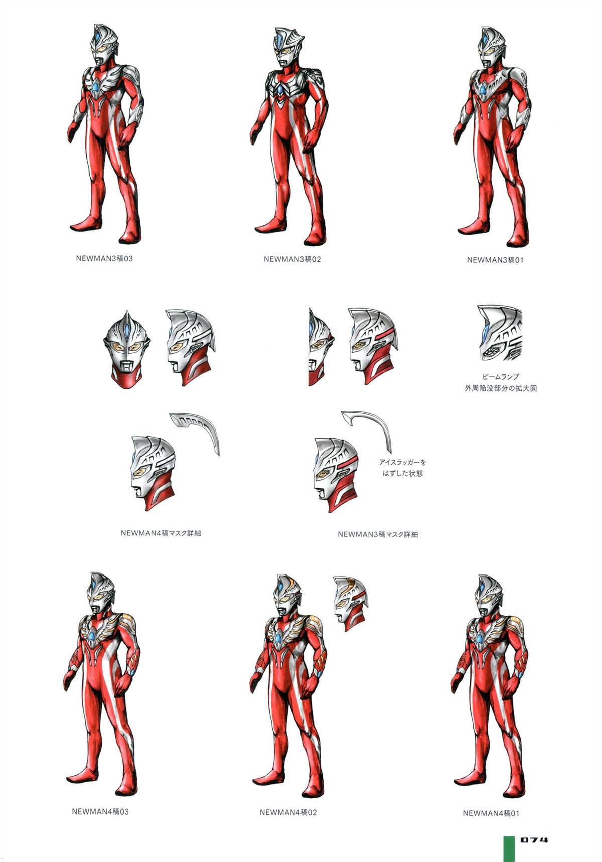 《Tokusatsu Design Works Hiroshi Maruyama》漫画最新章节画集1免费下拉式在线观看章节第【80】张图片