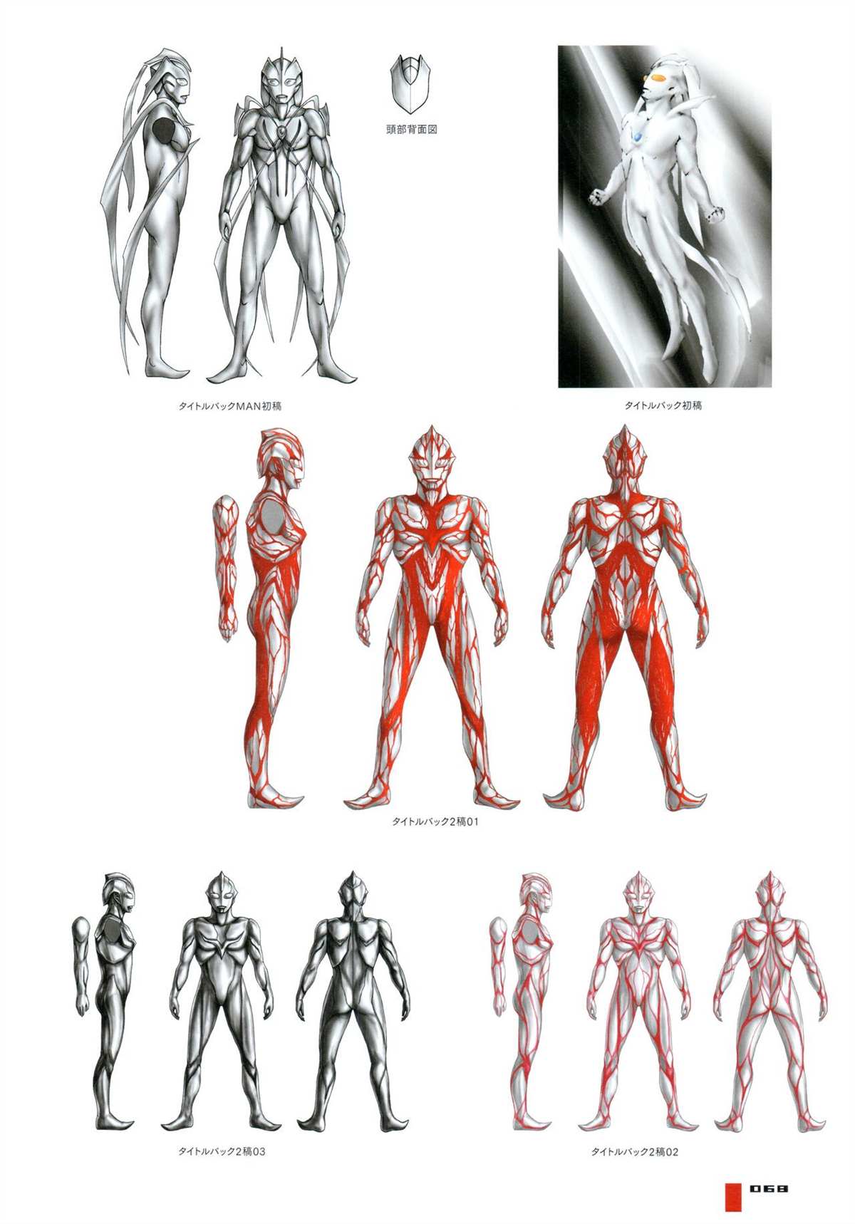 《Tokusatsu Design Works Hiroshi Maruyama》漫画最新章节画集1免费下拉式在线观看章节第【74】张图片