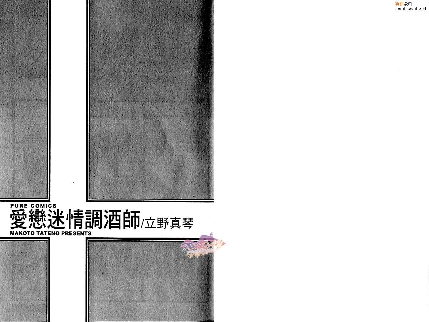 《爱恋迷情调酒师》漫画最新章节第1卷免费下拉式在线观看章节第【5】张图片