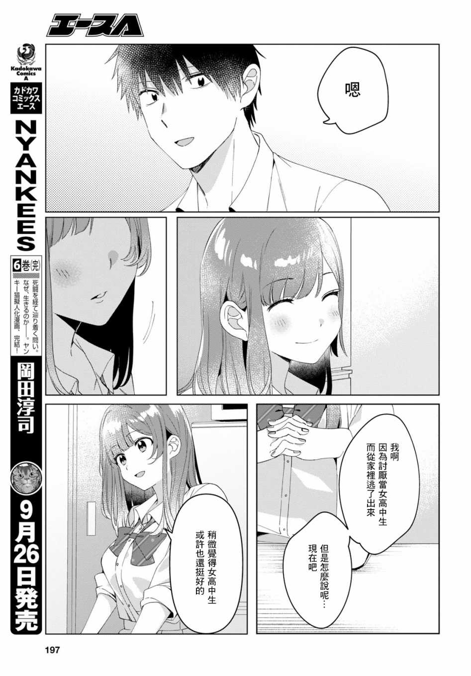 《剃须，然后捡到女高中生》漫画最新章节第10话免费下拉式在线观看章节第【17】张图片