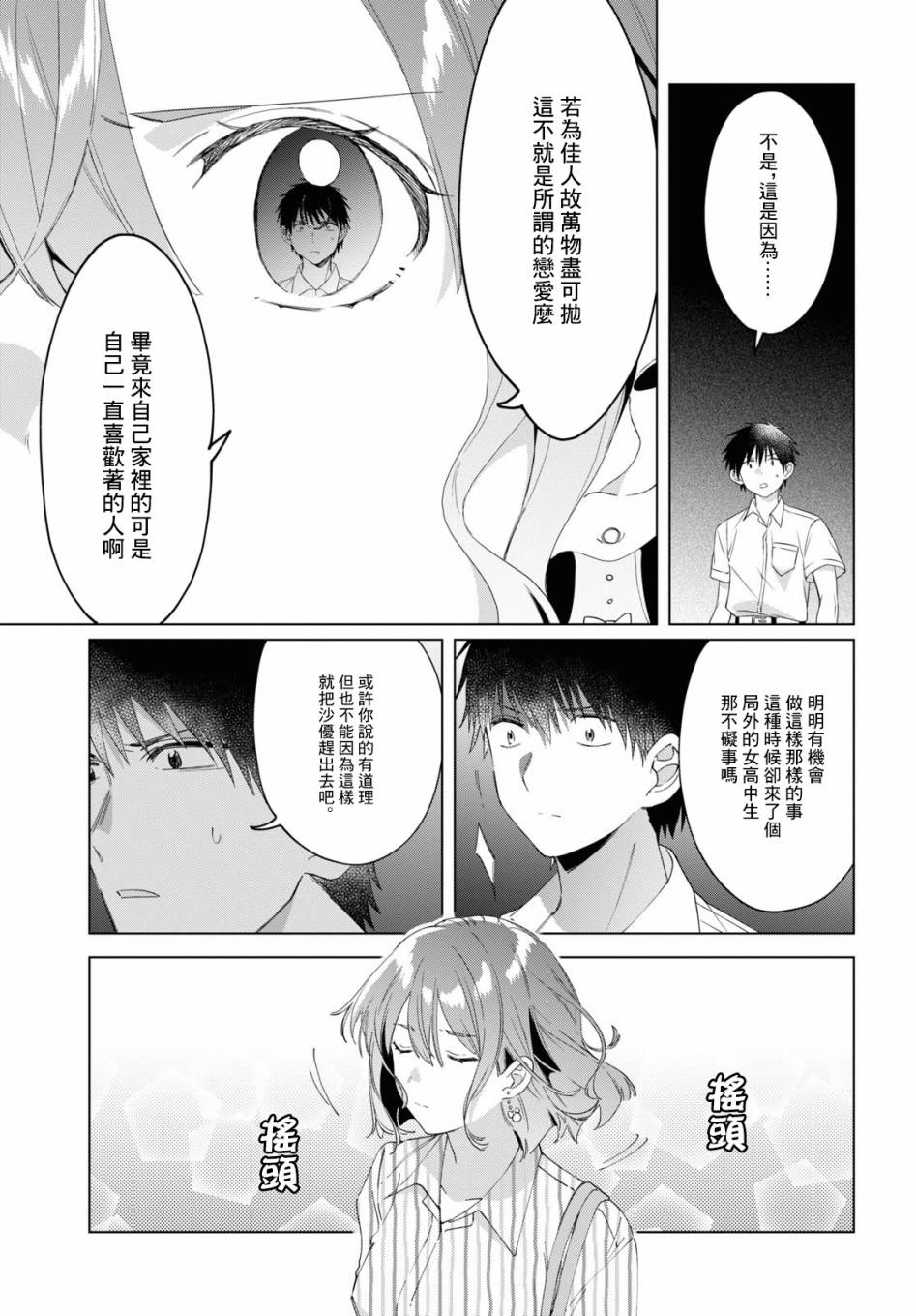 《剃须，然后捡到女高中生》漫画最新章节第17话免费下拉式在线观看章节第【18】张图片