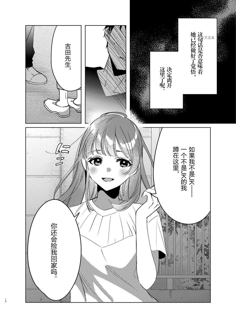 《剃须，然后捡到女高中生》漫画最新章节第40话 试看版免费下拉式在线观看章节第【10】张图片