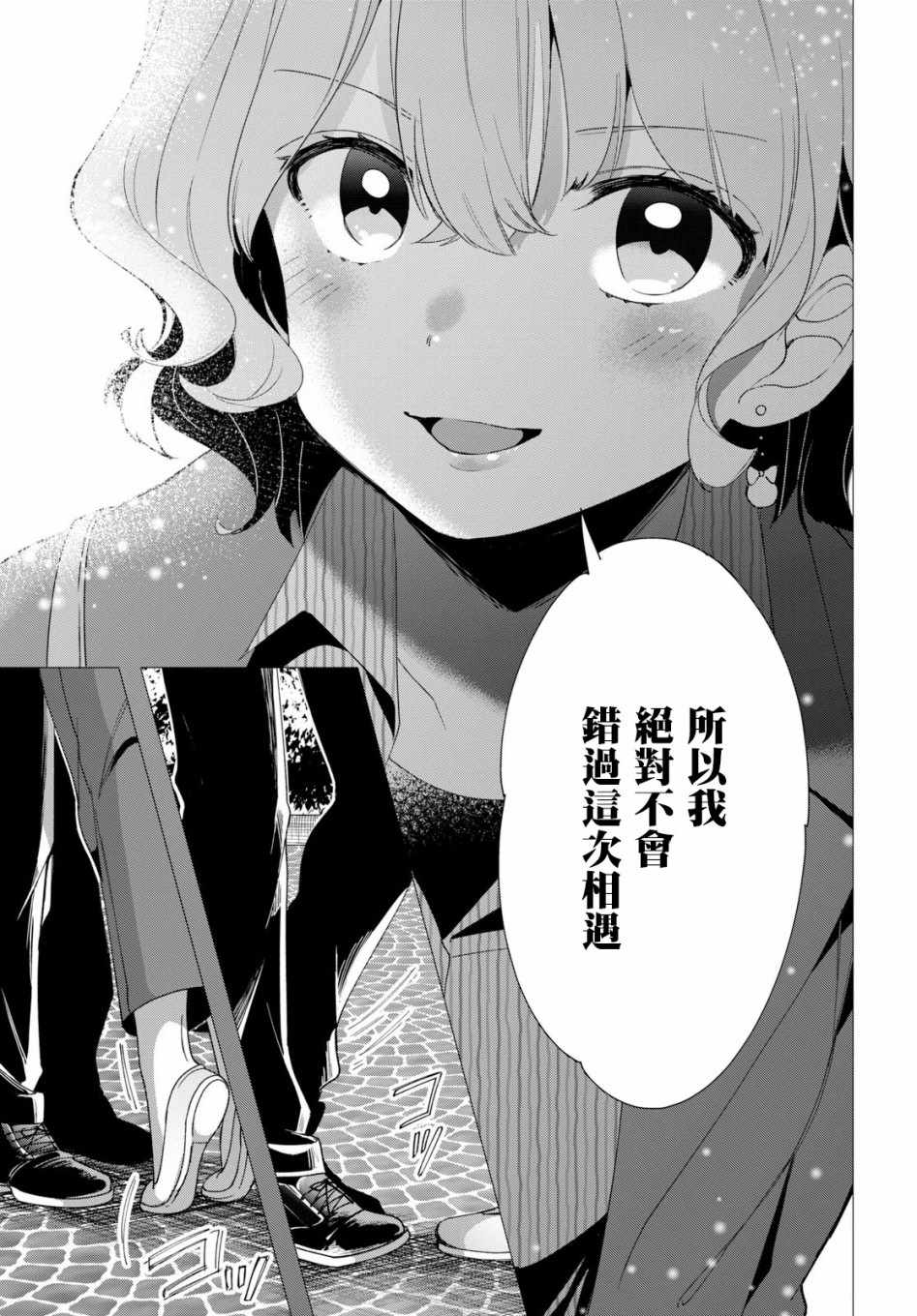 《剃须，然后捡到女高中生》漫画最新章节第6话免费下拉式在线观看章节第【21】张图片