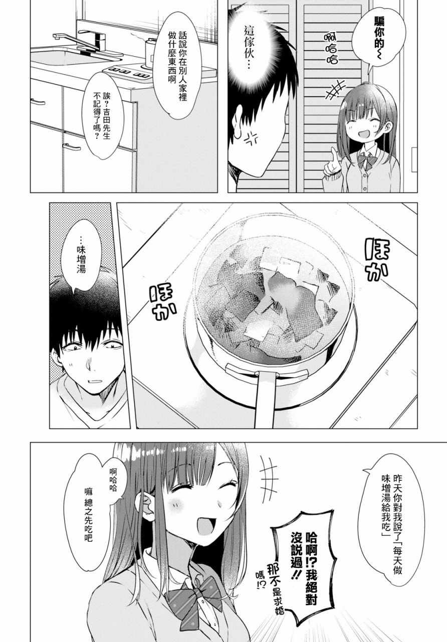 《剃须，然后捡到女高中生》漫画最新章节第1话免费下拉式在线观看章节第【18】张图片