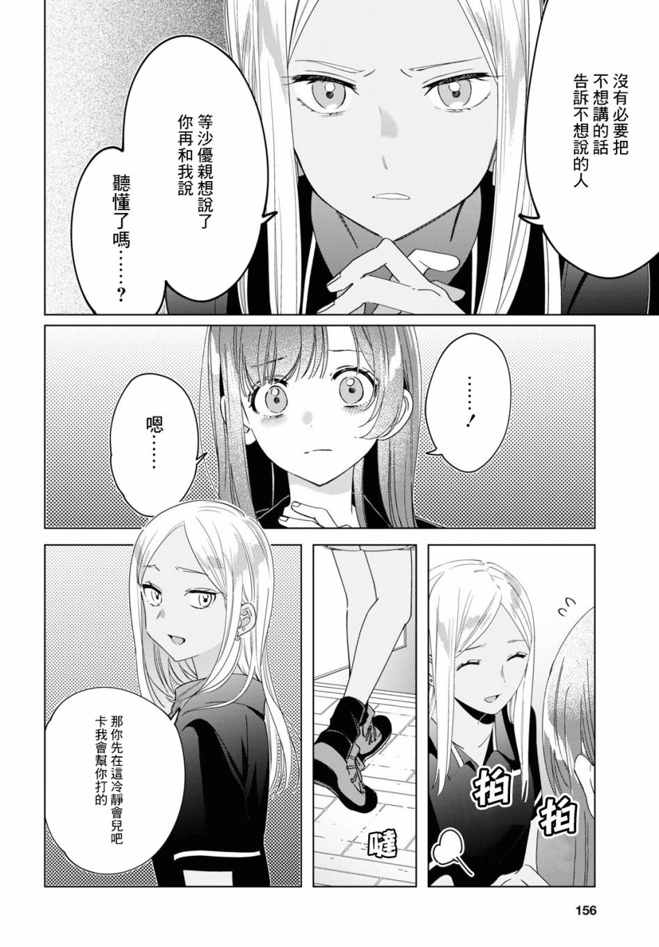 《剃须，然后捡到女高中生》漫画最新章节第20话免费下拉式在线观看章节第【10】张图片