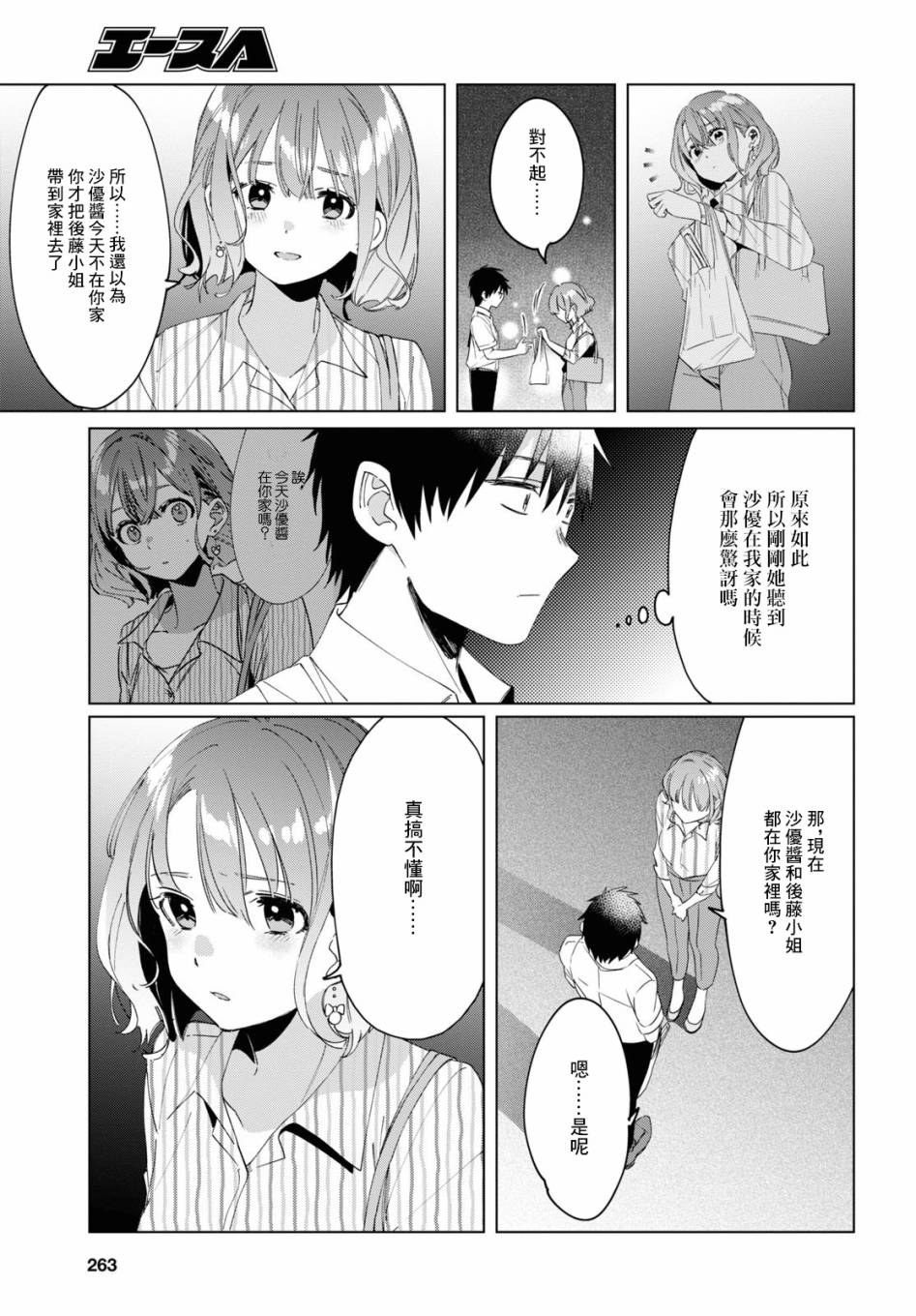 《剃须，然后捡到女高中生》漫画最新章节第17话免费下拉式在线观看章节第【16】张图片