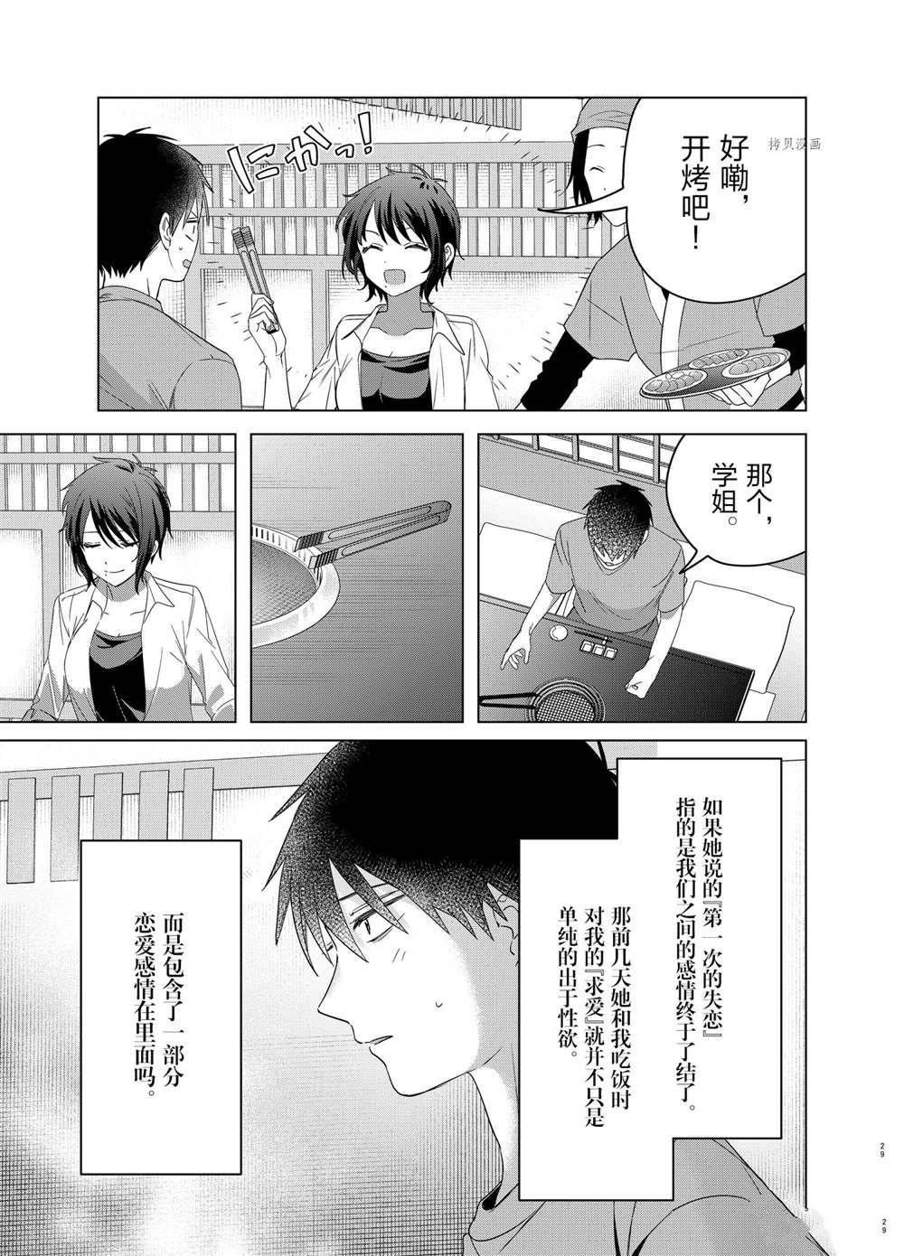 《剃须，然后捡到女高中生》漫画最新章节第37话 试看版免费下拉式在线观看章节第【29】张图片