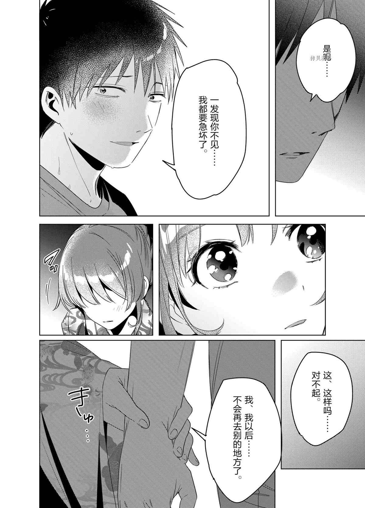 《剃须，然后捡到女高中生》漫画最新章节第35话 试看版免费下拉式在线观看章节第【24】张图片