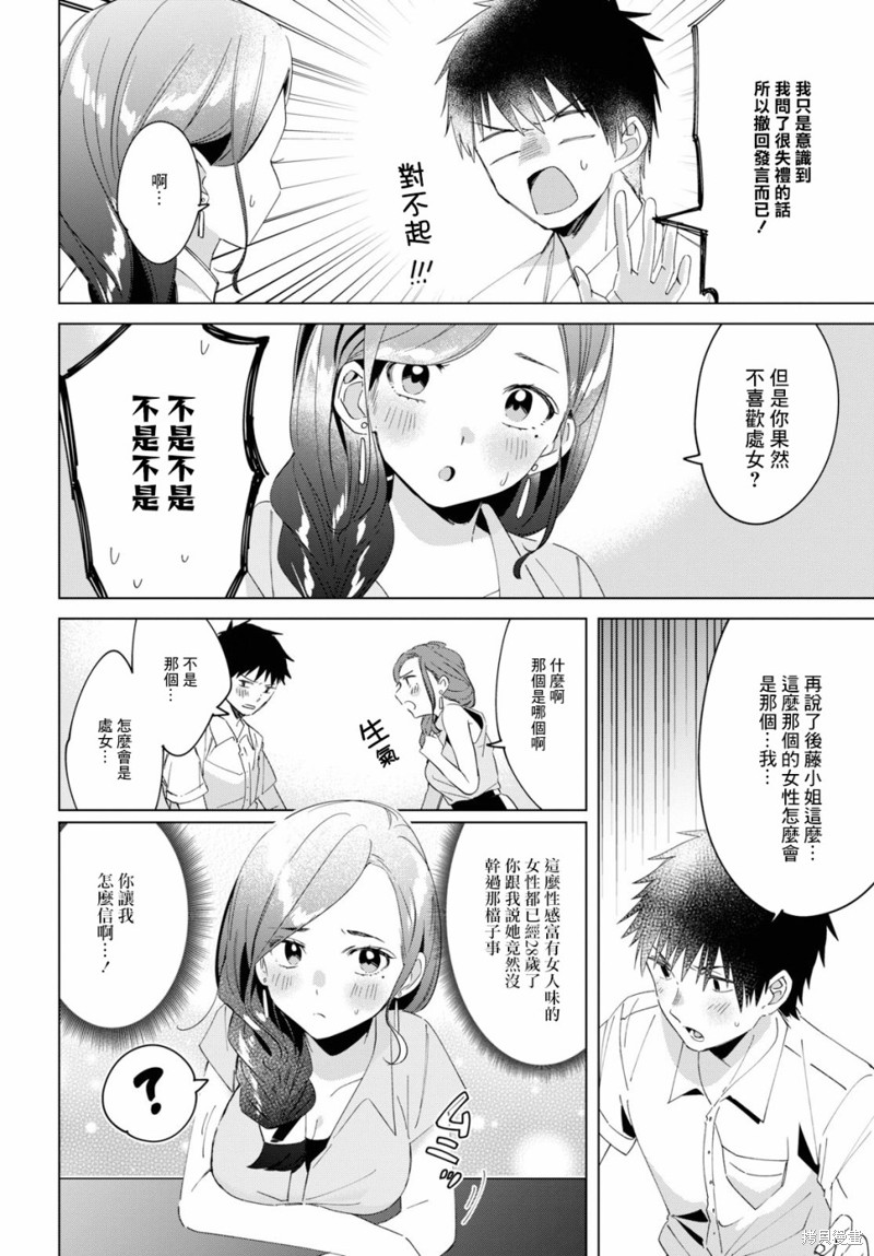 《剃须，然后捡到女高中生》漫画最新章节第14话免费下拉式在线观看章节第【16】张图片