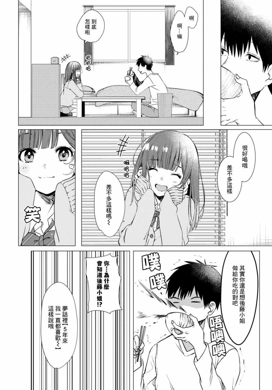 《剃须，然后捡到女高中生》漫画最新章节第1话免费下拉式在线观看章节第【20】张图片