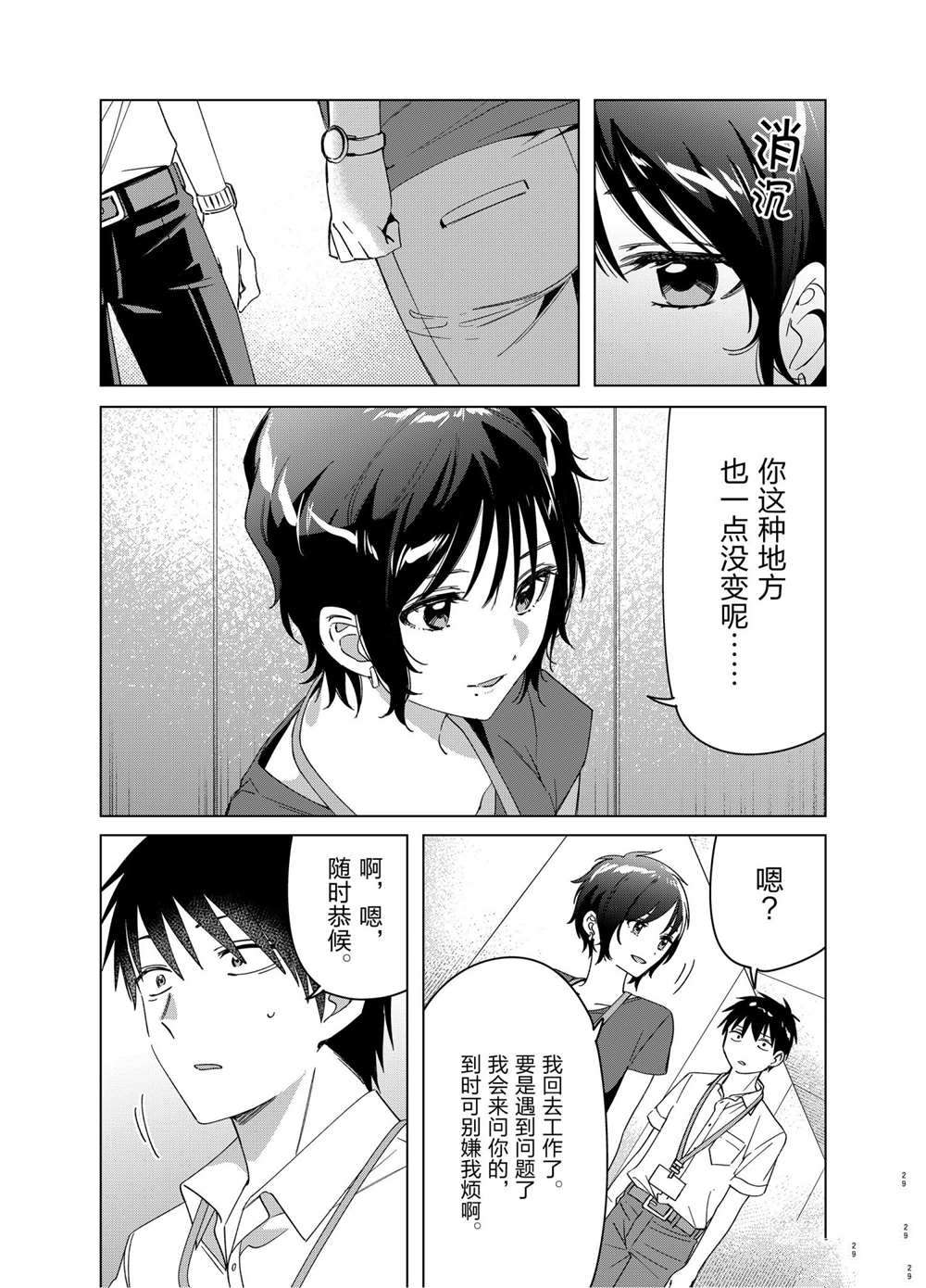 《剃须，然后捡到女高中生》漫画最新章节第28话 试看版免费下拉式在线观看章节第【29】张图片