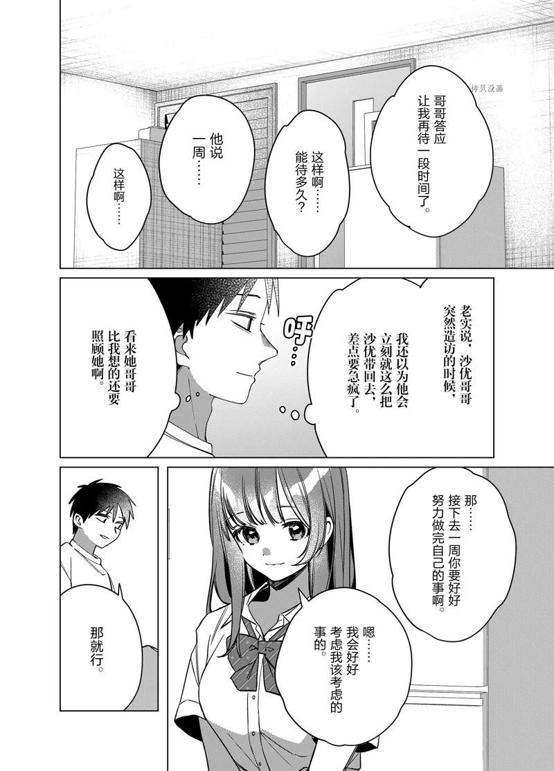 《剃须，然后捡到女高中生》漫画最新章节第43话 试看版免费下拉式在线观看章节第【4】张图片