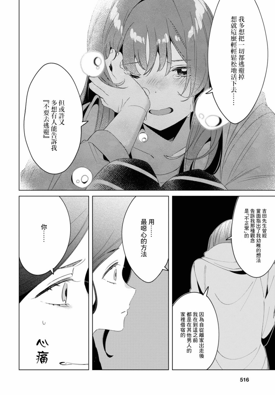 《剃须，然后捡到女高中生》漫画最新章节第16话免费下拉式在线观看章节第【10】张图片