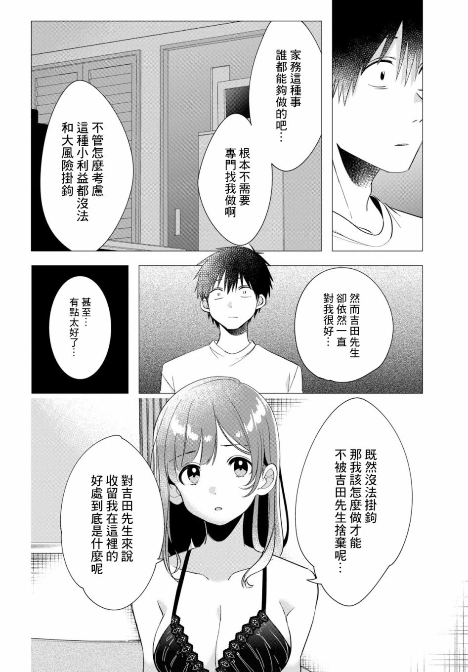 《剃须，然后捡到女高中生》漫画最新章节第9话免费下拉式在线观看章节第【25】张图片