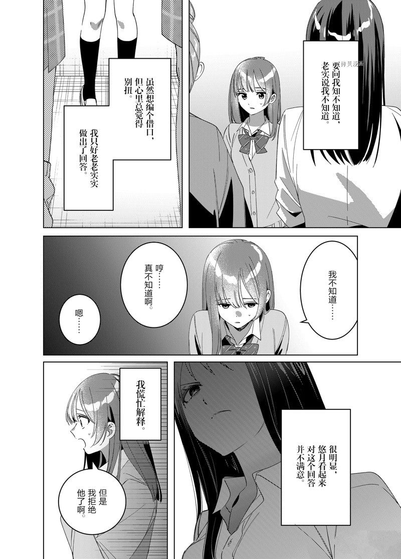 《剃须，然后捡到女高中生》漫画最新章节第44话 试看版免费下拉式在线观看章节第【4】张图片