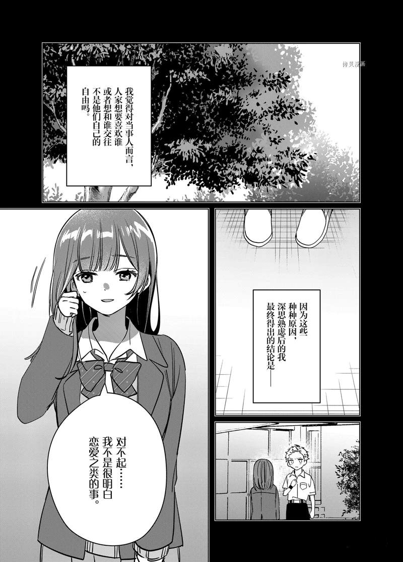 《剃须，然后捡到女高中生》漫画最新章节第43话 试看版免费下拉式在线观看章节第【27】张图片