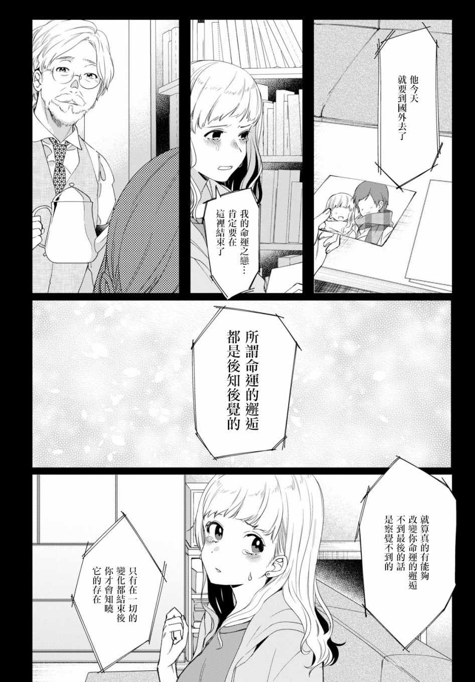 《剃须，然后捡到女高中生》漫画最新章节第6话免费下拉式在线观看章节第【10】张图片