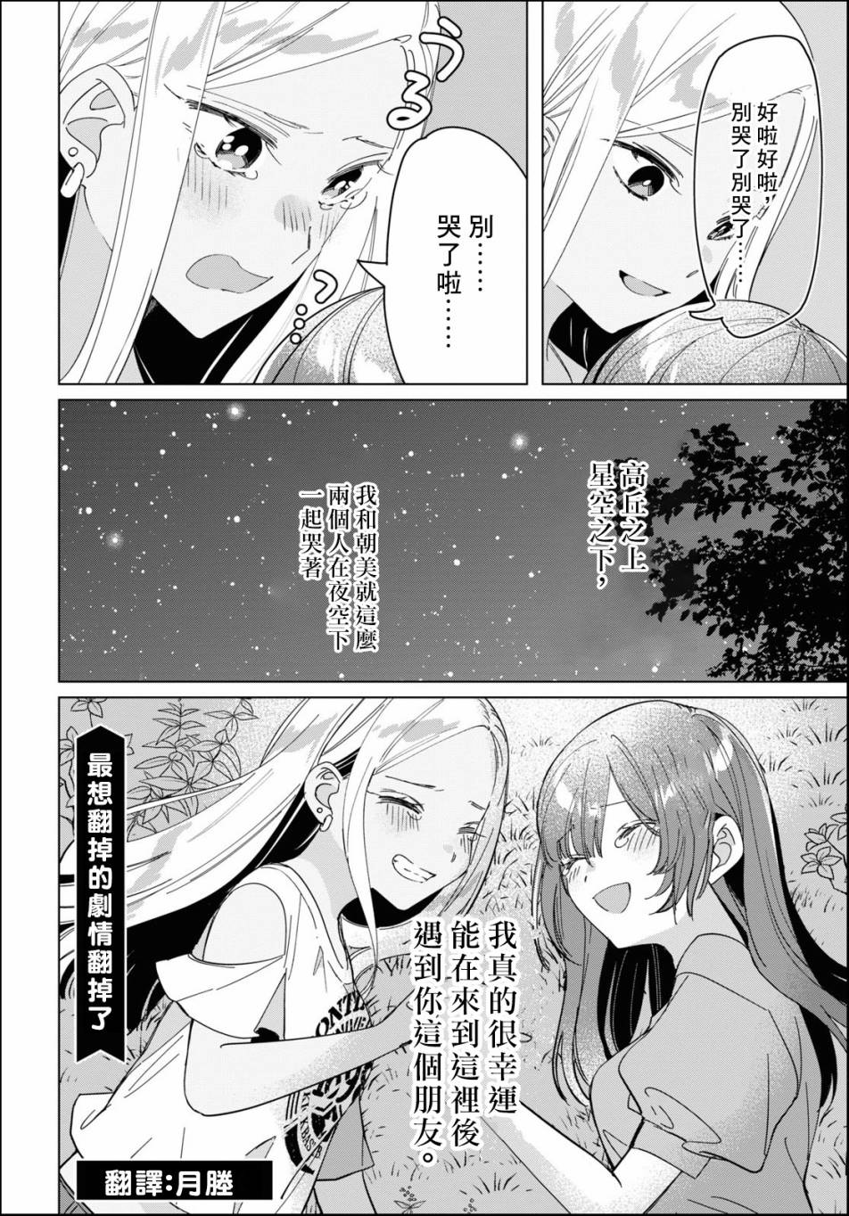 《剃须，然后捡到女高中生》漫画最新章节第24.2话免费下拉式在线观看章节第【40】张图片