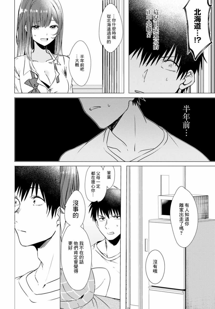 《剃须，然后捡到女高中生》漫画最新章节第1话免费下拉式在线观看章节第【28】张图片