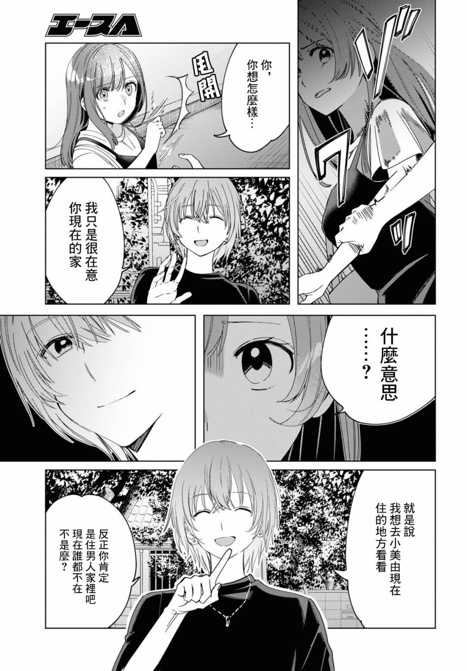 《剃须，然后捡到女高中生》漫画最新章节第20话免费下拉式在线观看章节第【24】张图片