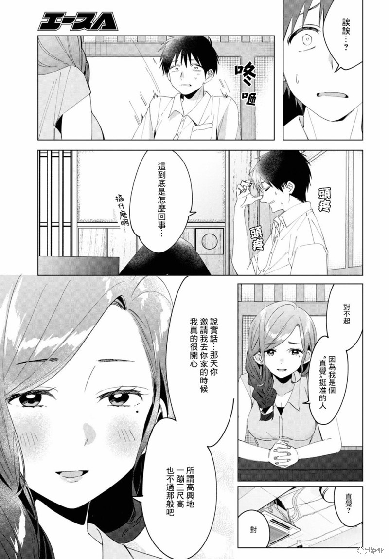 《剃须，然后捡到女高中生》漫画最新章节第14话免费下拉式在线观看章节第【7】张图片