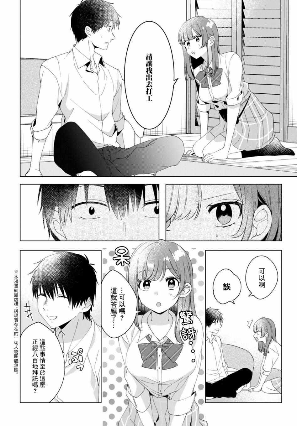 《剃须，然后捡到女高中生》漫画最新章节第11话免费下拉式在线观看章节第【2】张图片