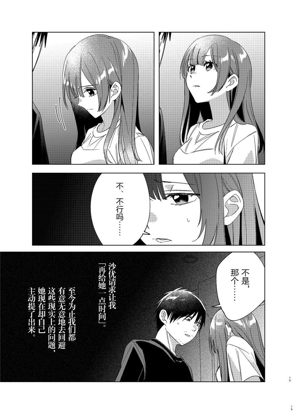 《剃须，然后捡到女高中生》漫画最新章节第25话 试看版免费下拉式在线观看章节第【19】张图片