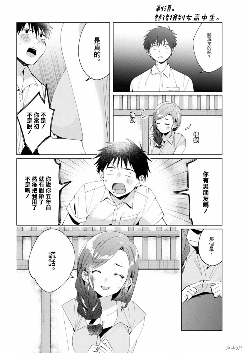 《剃须，然后捡到女高中生》漫画最新章节第14话免费下拉式在线观看章节第【6】张图片