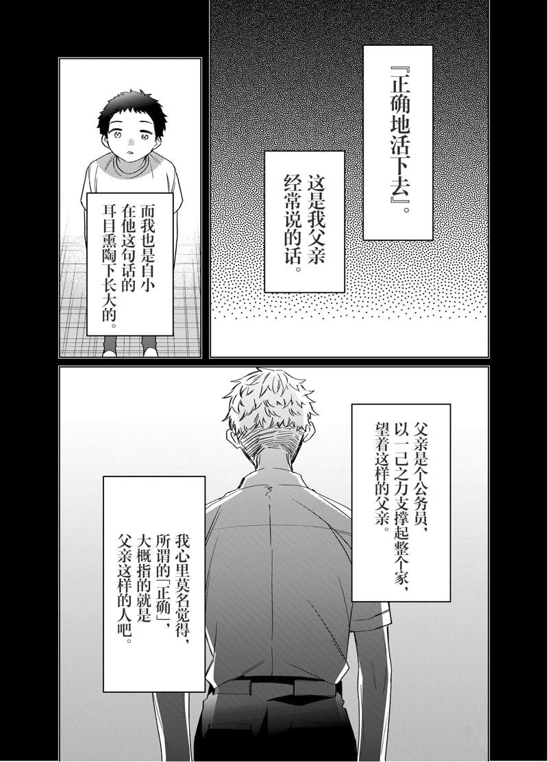 《剃须，然后捡到女高中生》漫画最新章节第41话 试看版免费下拉式在线观看章节第【4】张图片