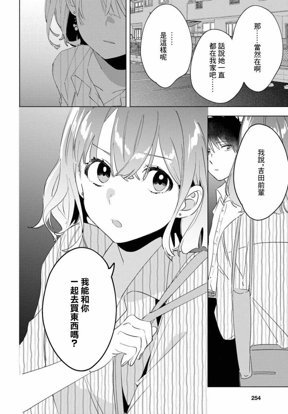 《剃须，然后捡到女高中生》漫画最新章节第17话免费下拉式在线观看章节第【7】张图片