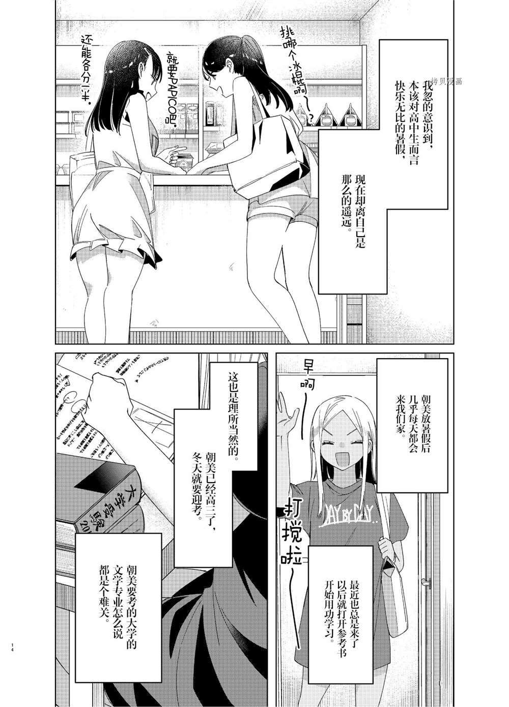 《剃须，然后捡到女高中生》漫画最新章节第27话 试看版免费下拉式在线观看章节第【12】张图片