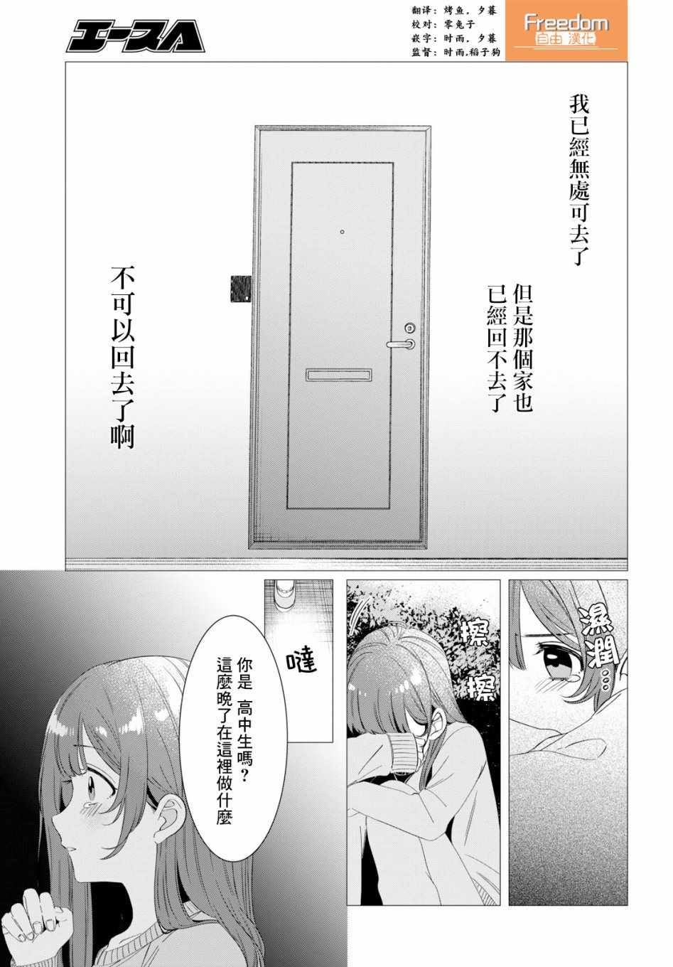 《剃须，然后捡到女高中生》漫画最新章节第7话免费下拉式在线观看章节第【26】张图片