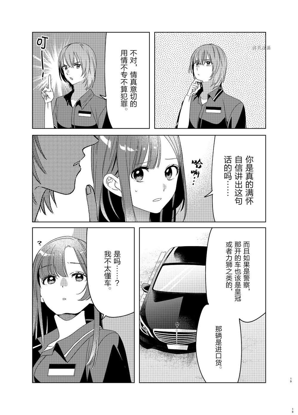 《剃须，然后捡到女高中生》漫画最新章节第27话 试看版免费下拉式在线观看章节第【19】张图片