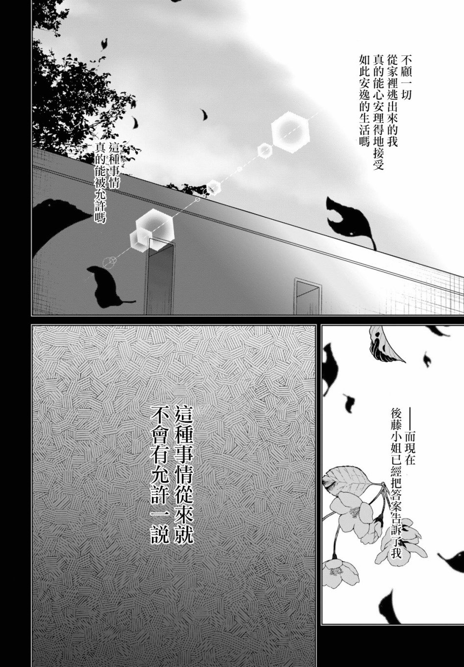 《剃须，然后捡到女高中生》漫画最新章节第16话免费下拉式在线观看章节第【8】张图片